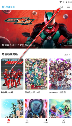 粤漫之家app下载 粤漫之家app下载