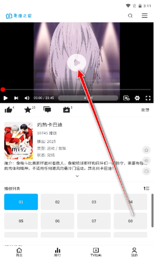 粤漫之家app下载 粤漫之家app下载