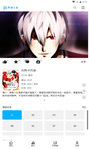 粤漫之家app下载 粤漫之家app下载