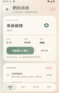 奶白点击自动工具app下载 奶白点击自动工具app下载