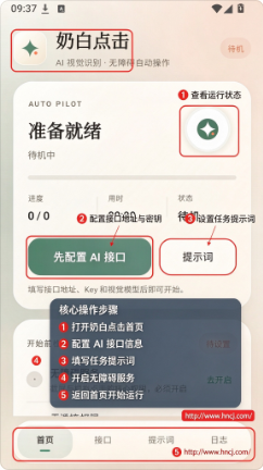 奶白点击自动工具app下载 奶白点击自动工具app下载