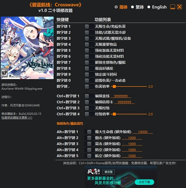碧蓝航线Crosswave二十项修改器 碧蓝航线Crosswave二十项修改器