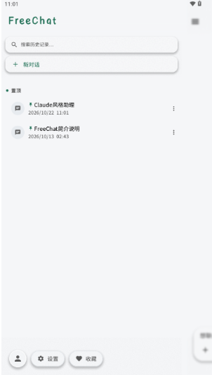 FreeChat官方版下载 FreeChat官方版下载