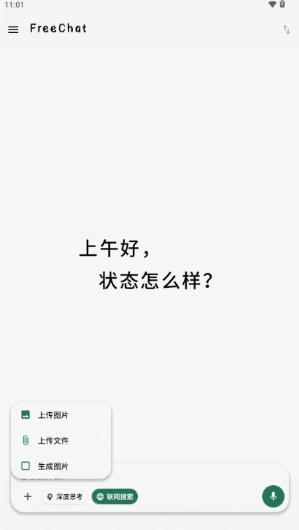 FreeChat官方版下载 FreeChat官方版下载
