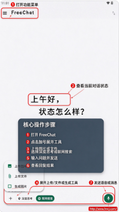 FreeChat官方版下载 FreeChat官方版下载