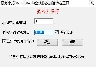 暴力摩托修改器 暴力摩托修改器