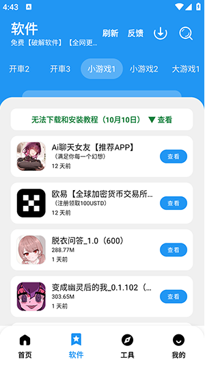 小虎软件库3.6安装包 小虎软件库3.6安装包