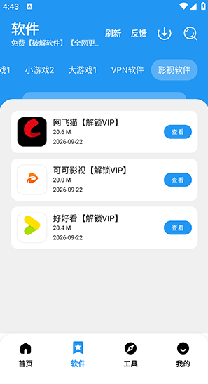 小虎软件库3.6安装包 小虎软件库3.6安装包