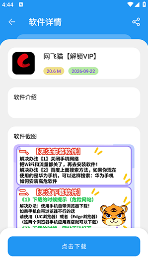 小虎软件库3.6安装包 小虎软件库3.6安装包