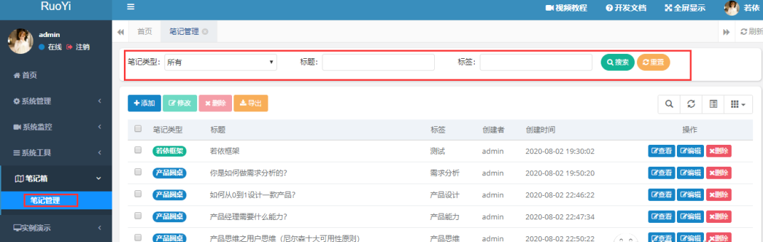 RUSYI app怎么用 RUSYI app新手入门教程 RUSYI app怎么用 RUSYI app新手入门教程