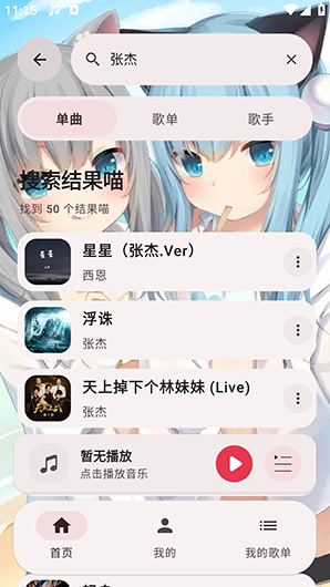 Nekomusic正版下载(Neko歌姬计划) Nekomusic正版下载(Neko歌姬计划)