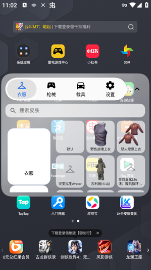 LK全皮肤美化最新版下载 LK全皮肤美化最新版下载