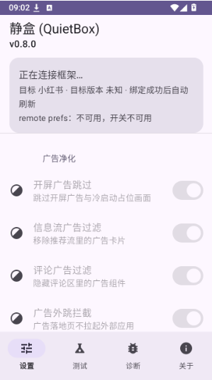 静盒QuietBox官方版下载 静盒QuietBox官方版下载