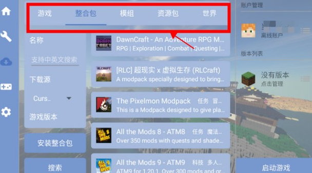 FCL启动器汉化版 FCL启动器汉化版