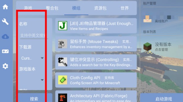 FCL启动器汉化版 FCL启动器汉化版
