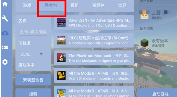 FCL启动器汉化版 FCL启动器汉化版