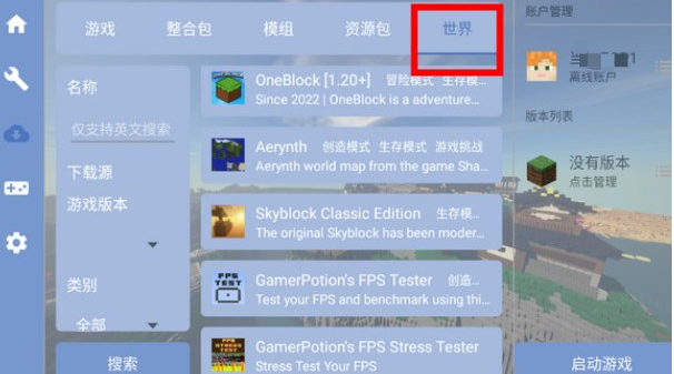FCL启动器汉化版 FCL启动器汉化版