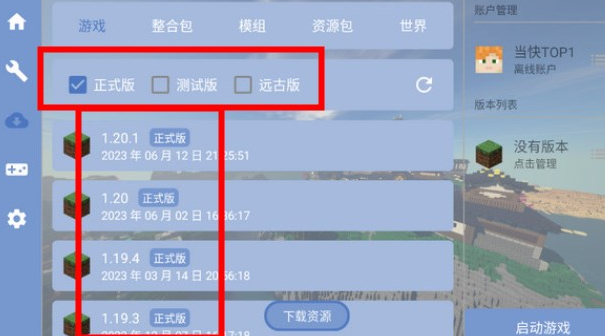 FCL启动器1.3.4.2版本 FCL启动器1.3.4.2版本
