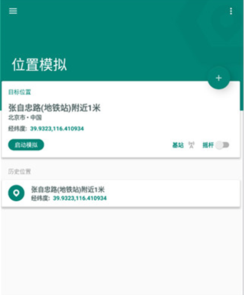 Fakelocation虚拟定位软件 Fakelocation虚拟定位软件
