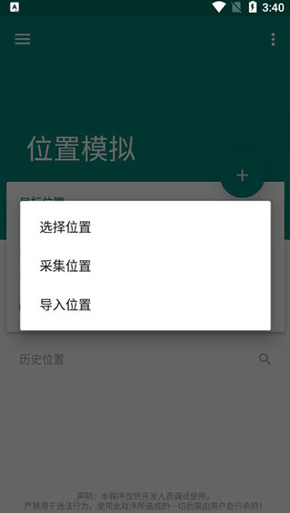 fakelocation鸿蒙版 fakelocation鸿蒙版
