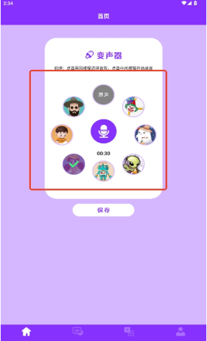 动漫变声器软件下载 动漫变声器软件下载