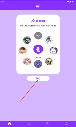 动漫变声器软件下载 动漫变声器软件下载