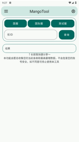 MangoTool芒果小工具app下载 MangoTool芒果小工具app下载