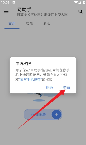 易助手app下载 易助手app下载