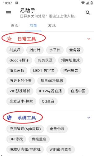 易助手app下载 易助手app下载