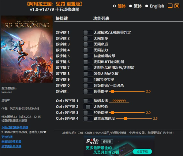 阿玛拉王国惩罚重制版修改器风灵月影版 阿玛拉王国惩罚重制版修改器风灵月影版