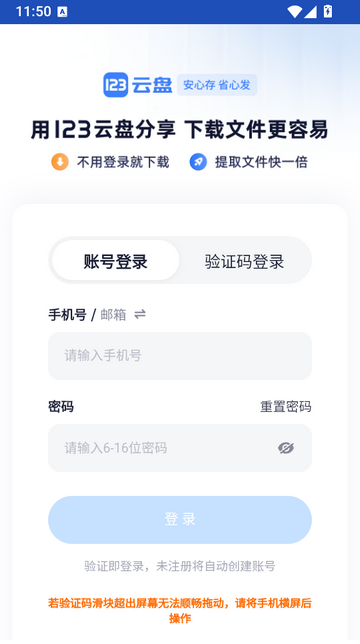 123云盘轻量版app下载 123云盘轻量版app下载
