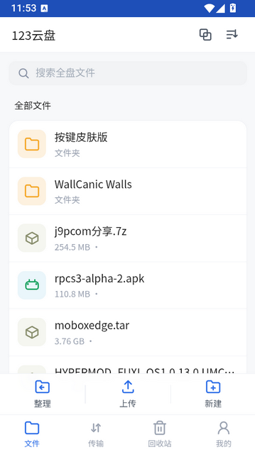 123云盘轻量版app下载 123云盘轻量版app下载