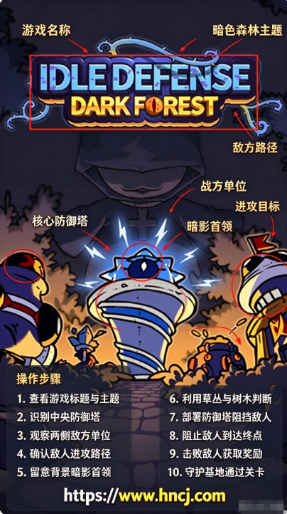 放置塔防幽林守卫者 放置塔防幽林守卫者