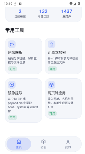 U酱工具箱app下载 U酱工具箱app下载