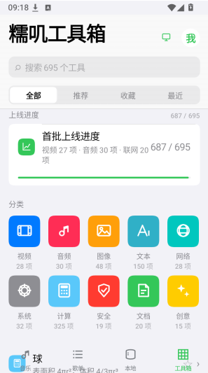 糯叽工具箱app下载 糯叽工具箱app下载