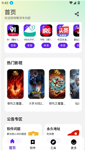 懒羊羊软件库3.6.5下载(懒洋羊) 懒羊羊软件库3.6.5下载(懒洋羊)