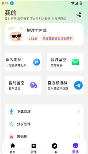 懒羊羊软件库3.6.5下载(懒洋羊) 懒羊羊软件库3.6.5下载(懒洋羊)