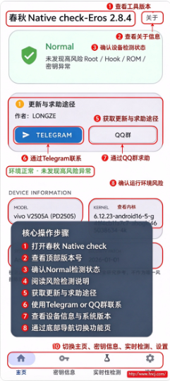 春秋 Native Check最新版下载 春秋 Native Check最新版下载