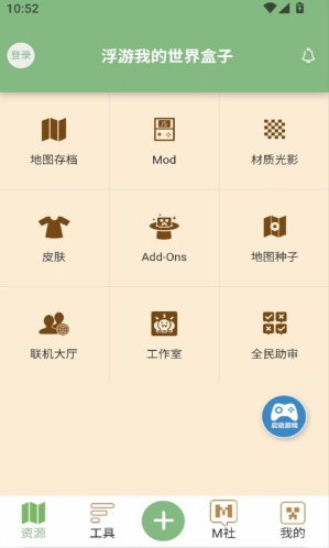 我的世界云盒app下载最新版 我的世界云盒app下载最新版
