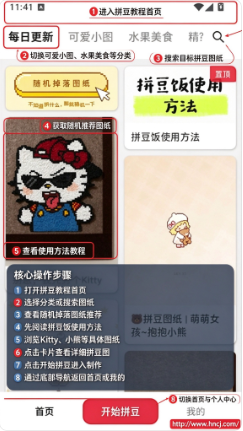 拼豆饭app下载 拼豆饭app下载