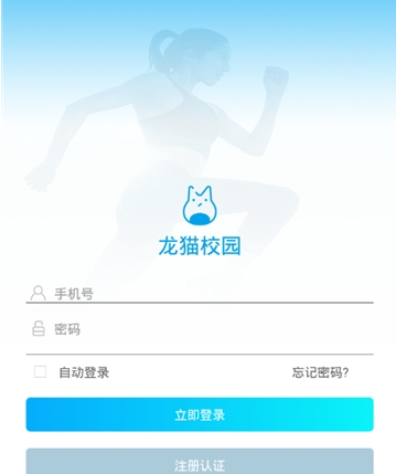 龙猫校园app官方下载安装最新版 龙猫校园app官方下载安装最新版