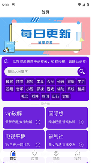 蓝搜6.0app下载 蓝搜6.0app下载