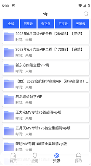 蓝搜6.0app下载 蓝搜6.0app下载