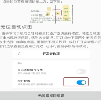 屏幕自动连点器手机电脑通用免root自动点击神器 屏幕自动连点器手机电脑通用免root自动点击神器