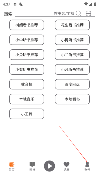 飞鸟听书老版本 飞鸟听书老版本