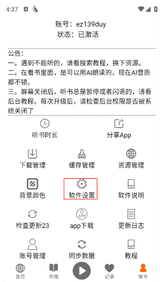 飞鸟听书老版本 飞鸟听书老版本