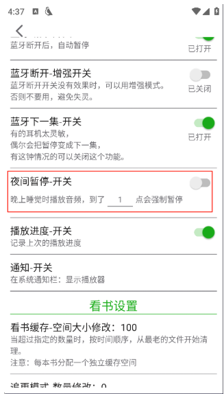 飞鸟听书老版本 飞鸟听书老版本