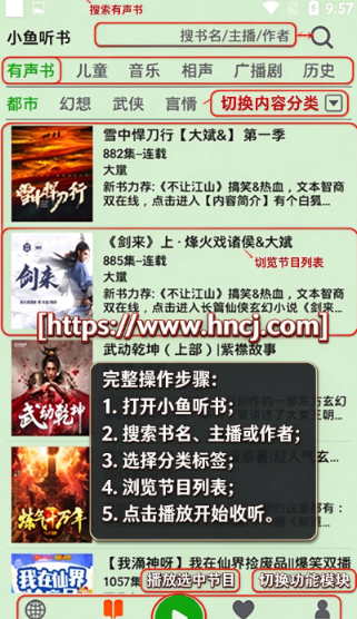 飞鸟听书老版本 飞鸟听书老版本