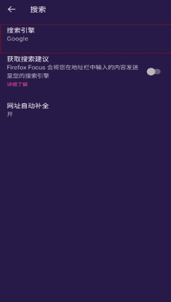 Firefox Focus隐私浏览器2026官方最新版 Firefox Focus隐私浏览器2026官方最新版