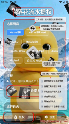 落花流水提权app下载 落花流水提权app下载
